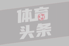 张琳芃世界杯大预测：支持梅西！支持阿根廷夺冠